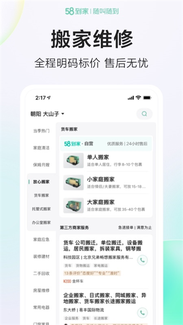 58到家最新版