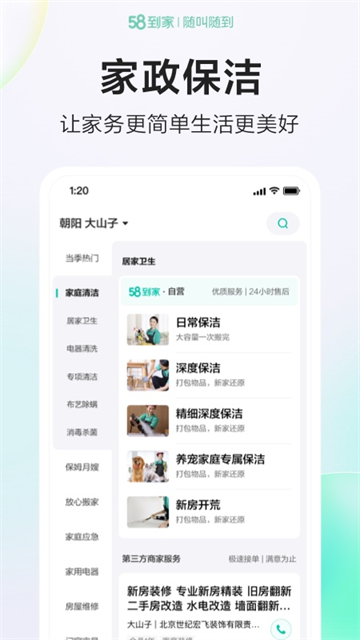 58到家最新版