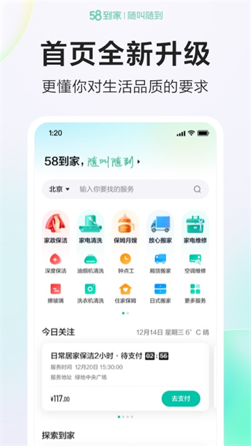 58到家最新版