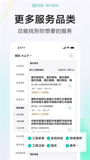 58到家最新版