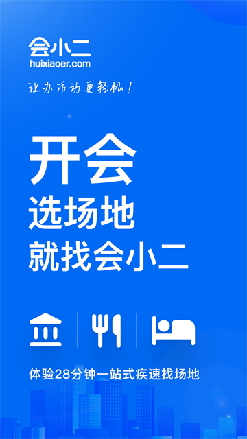 会小二最新版