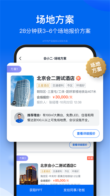 会小二最新版