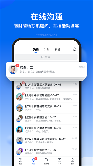 会小二最新版
