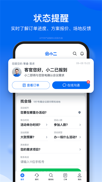 会小二最新版