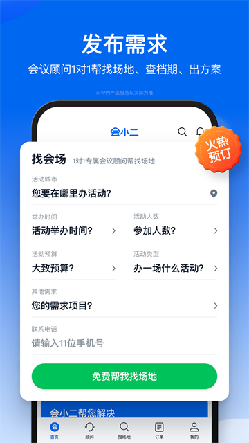 会小二最新版
