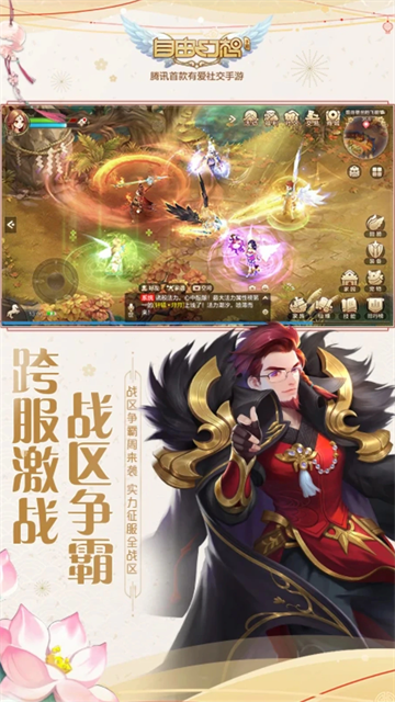 自由幻想手机版