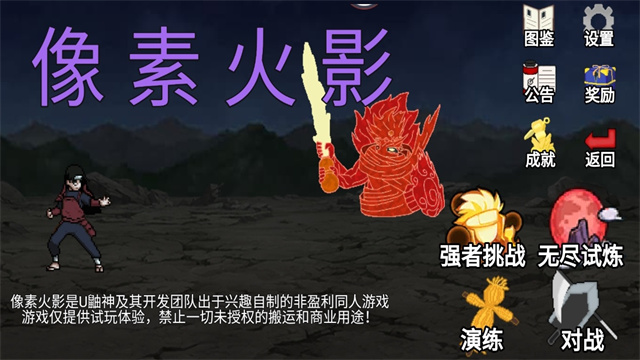 像素火影u鼬神最新版本