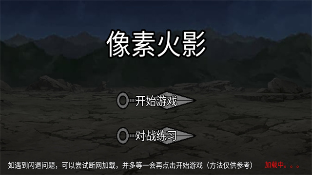 像素火影u鼬神最新版本