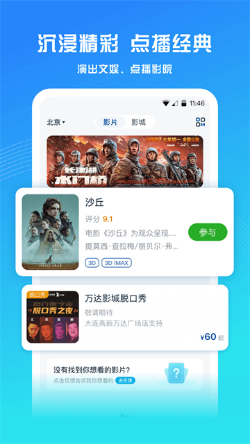 万达电影app安卓版