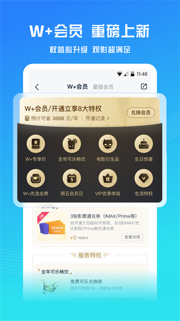 万达电影app安卓版