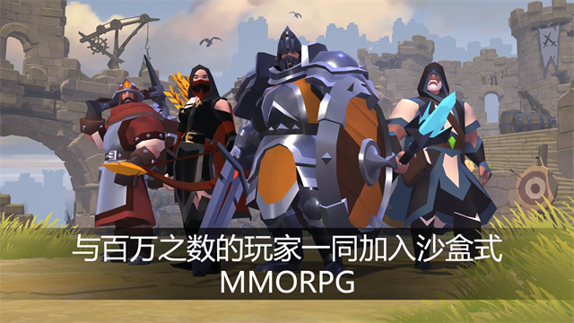 阿尔比恩ONLINE安卓版