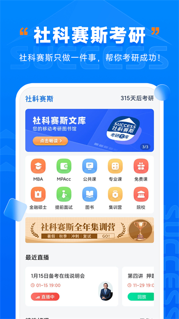 社科赛斯考研手机版