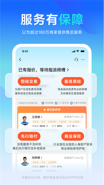 万师傅企业版最新版