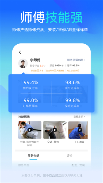 万师傅企业版最新版