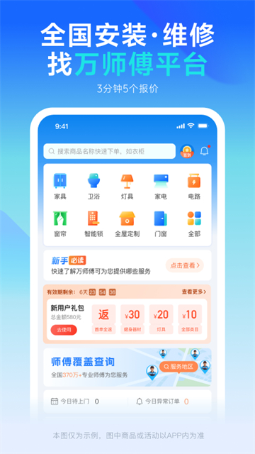 万师傅企业版最新版