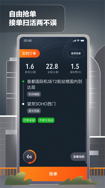 嘀嗒出租司机端app