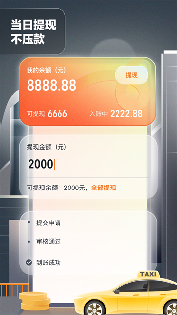 嘀嗒出租司机端app