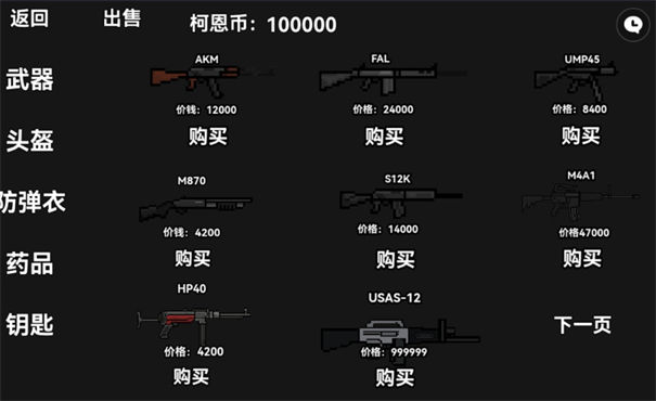 暗区突围像素版无限科恩币版