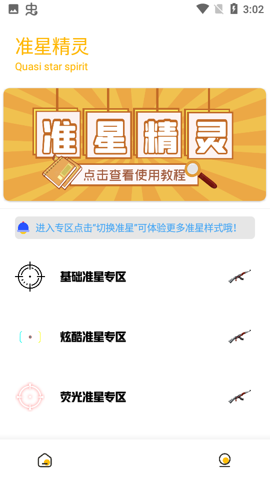gm工具箱画质助手免费版