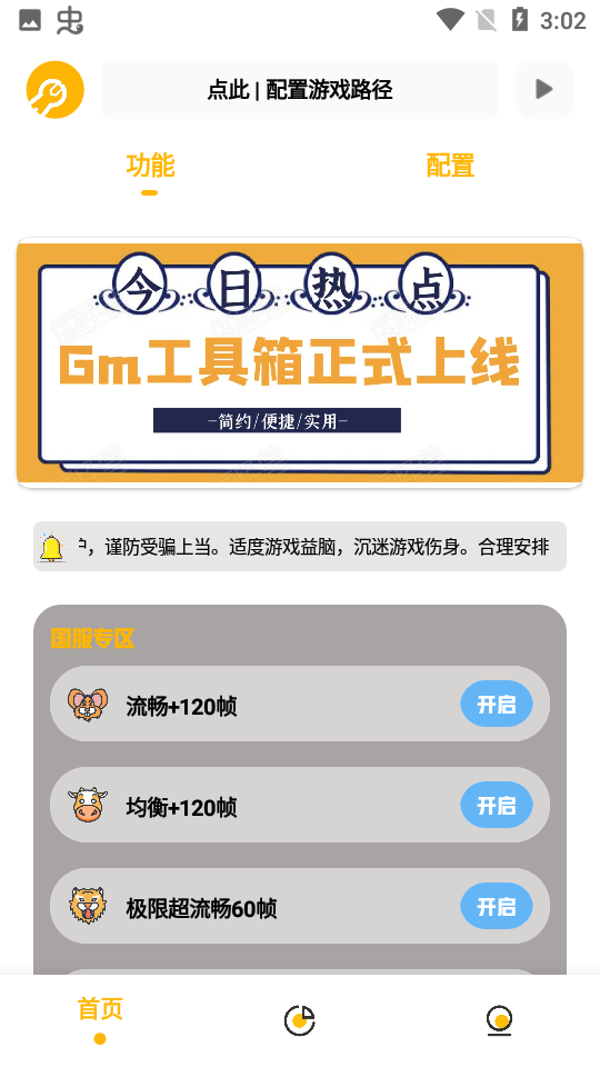 gm工具箱画质助手免费版