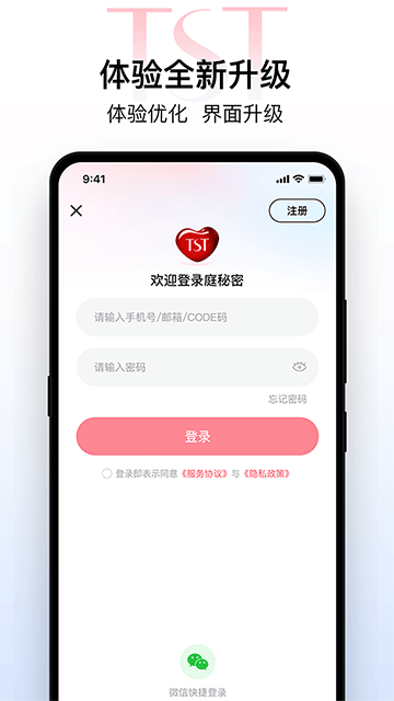TST庭秘密手机版