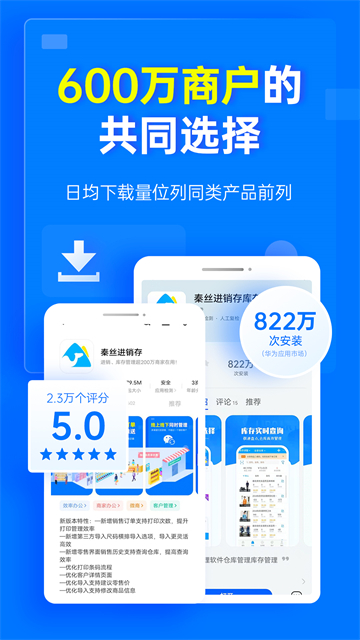 秦丝进销存手机版