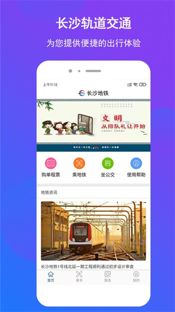 长沙地铁手机app