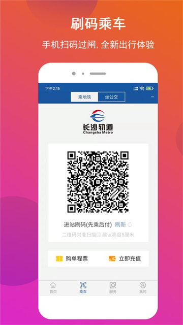 长沙地铁手机app