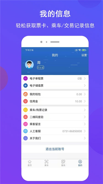 长沙地铁手机app