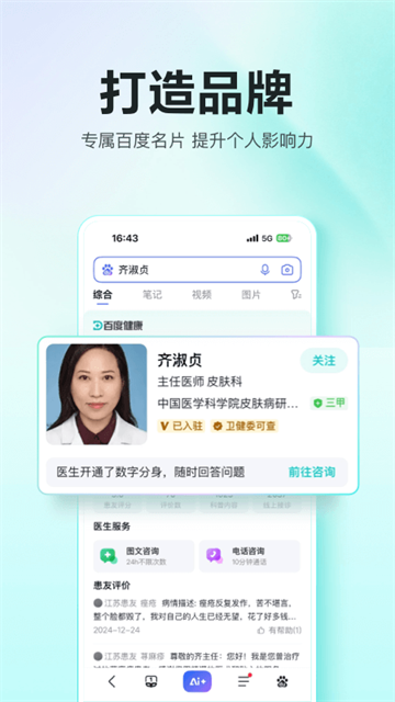 百度健康工作台