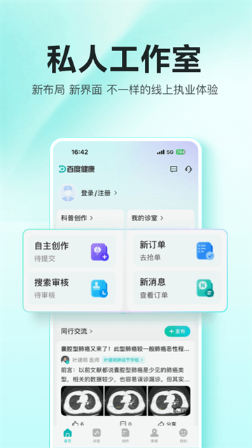 百度健康工作台
