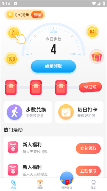 步多多app