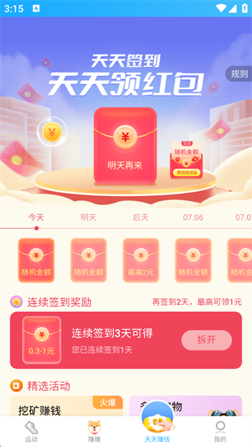 步多多app