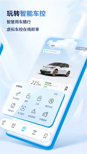 上汽大众超级App安卓版