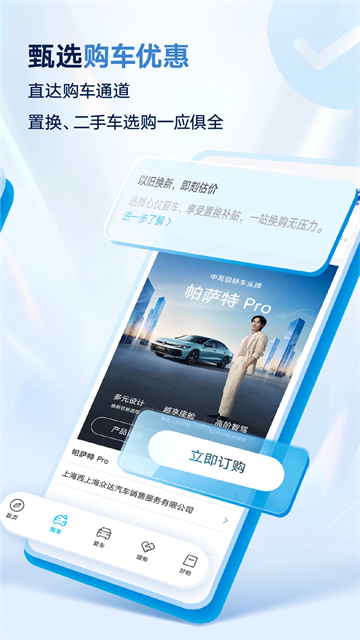 上汽大众超级App安卓版