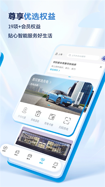 上汽大众超级App安卓版