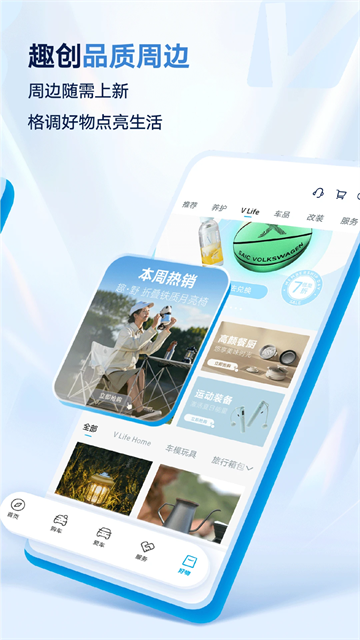上汽大众超级App安卓版