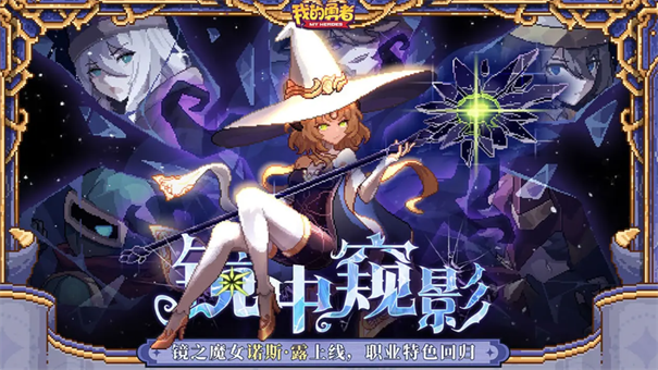 我的勇者最新版