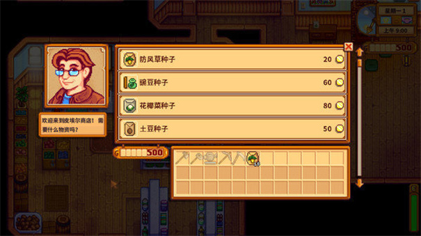 星露谷物语