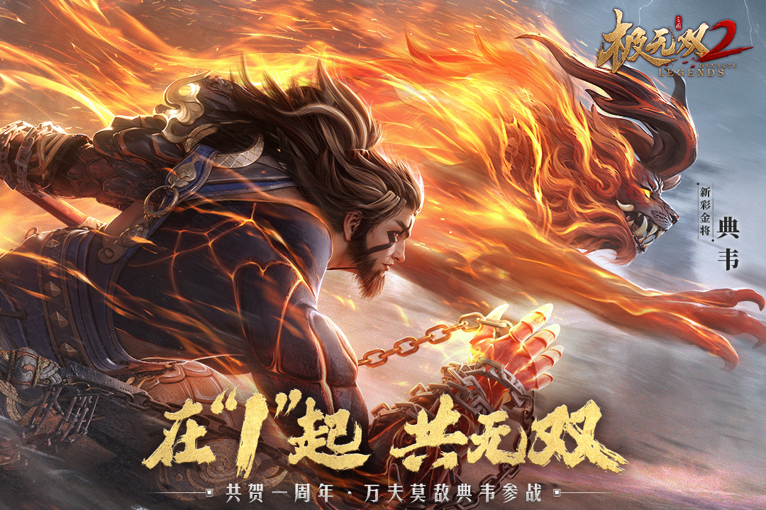极无双2手游app