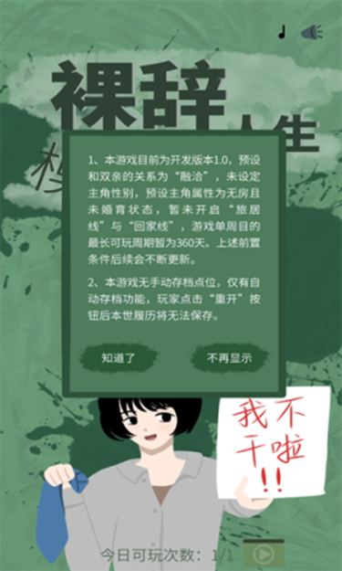 裸辞人生模拟器中文版