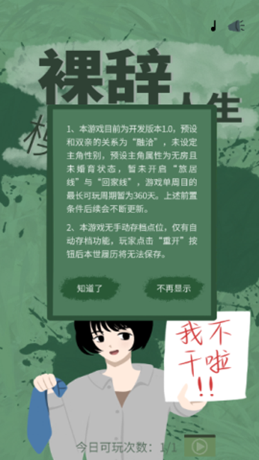 裸辞人生模拟器中文版