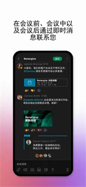 Webex安卓版