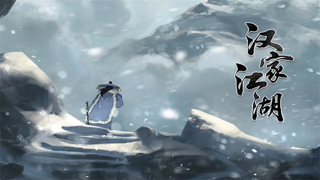 汉家江湖手游2025最新版