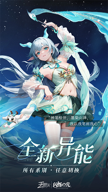 闪烁之光腾讯版