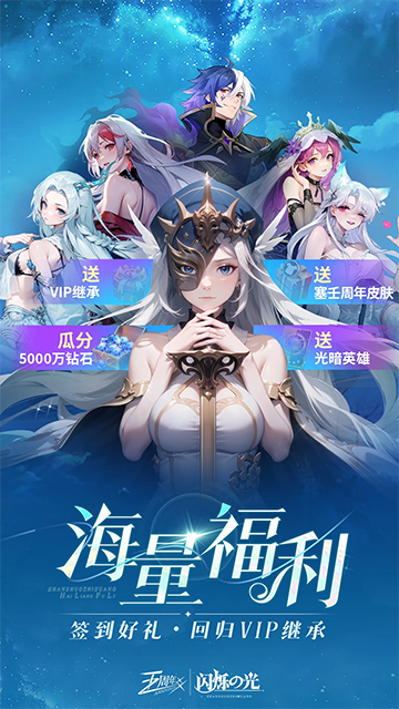 闪烁之光腾讯版