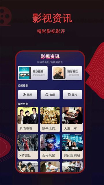 荐片App