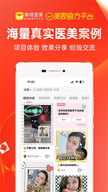美呗医美