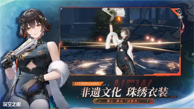 深空之眼b服