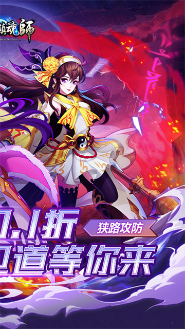 塔防镇魂师手游下载
